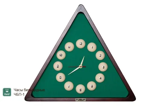 Часы бильярдные