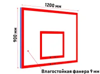 Щит баскетбольный 1200х900 мм тренировочный из фанеры на метал.каркасе