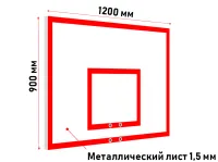 Щит баскетбольный 1200х900 мм антивандальный тренировочный из металлического листа 1,5 мм