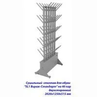 Сушильный стеллаж для обуви SL1 Вираж-стандарт на 40 пар 2020х1250х515 мм