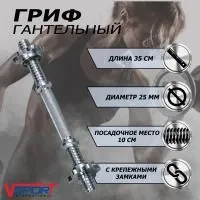 Ручка гантельная с замками