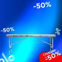 Складной массажный стол Ergonova OsteoCompact ME