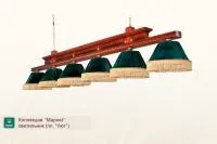 Светильник ”Маркиз” Уют