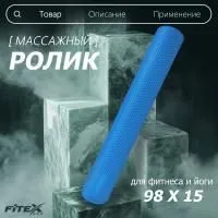 Ролл для пилатес EVA,синий 98х15