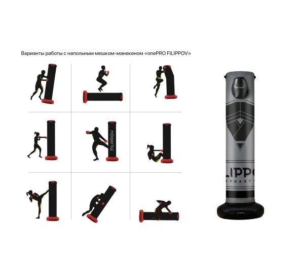 Напольный мешок-имитатор FILIPPOV