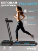 Электрическая беговая дорожка Fitex PALMER