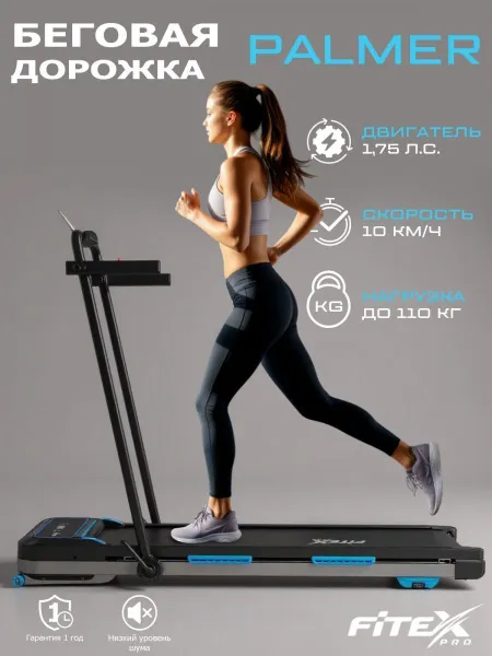 Электрическая беговая дорожка Fitex PALMER