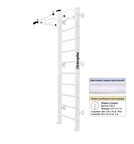 Шведская стенка Kampfer Swedish Wall (№6 Жемчужный Стандарт белый турник)