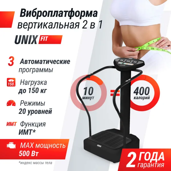 Виброплатформа UNIX Fit Improve 2 in 1 Black