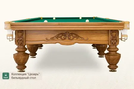 Бильярдный стол ”Цезарь”
