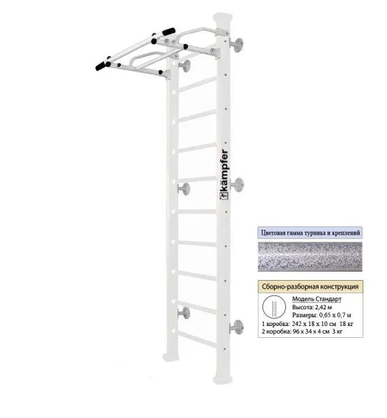 Шведская стенка Kampfer Swedish Wall (№6 Жемчужный Стандарт белый антик турник)