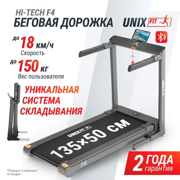 Беговая дорожка UNIX Fit Hi-tech F4 Space Grey