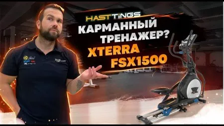Эллиптический тренажер Xterra FSX1500