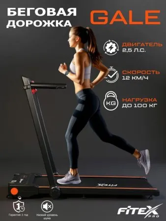 Электрическая беговая дорожка Fitex GALE