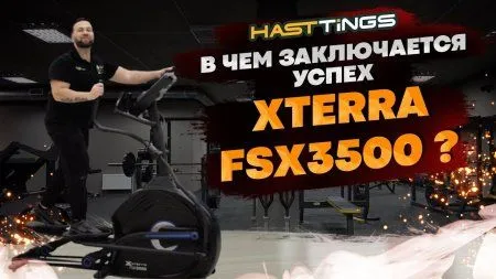 Эллиптический тренажер Xterra FSX3500