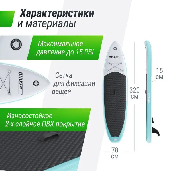 SUP-борд UNIX Line Calm Lake (320 см)