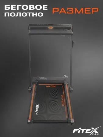 Электрическая беговая дорожка Fitex GALE