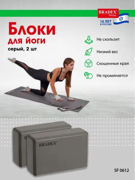 Блоки для йоги, Bradex SF 0612, серый, 2 шт