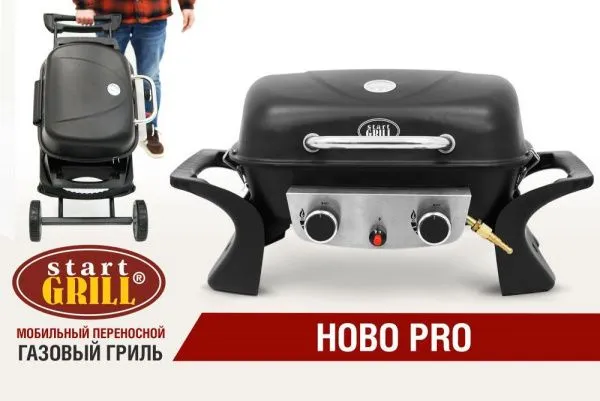 Комплект: Портативный газовый гриль 2 горелки и Подставка складная для газового гриля HOBO PRO