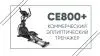 Эллиптический тренажер SPIRIT CE800+