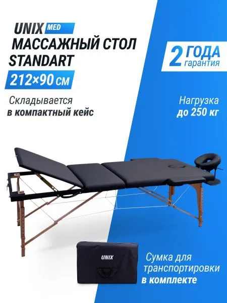 Массажный стол UNIX Standard 3 Section Black