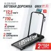Беговая дорожка UNIX Fit R-230 PLUS