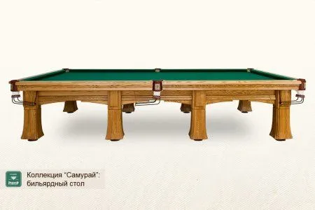 Бильярдный стол ”Самурай”