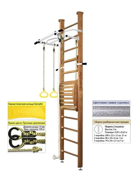 Шведская стенка Kampfer Helena Maxi Ceiling (№2 Ореховый Высота 3 м белый антик турник)