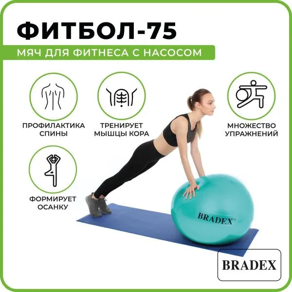 Мяч для фитнеса «ФИТБОЛ-75» с насосом, мятный