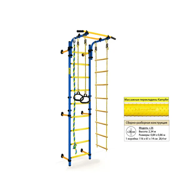 Шведская стенка Kampfer Strong Kid Wall (синий/желтый Высота +26 см)