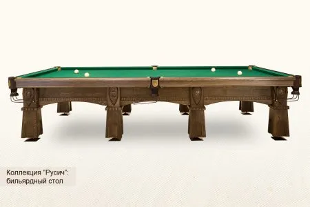 Бильярдный стол ”Русич”
