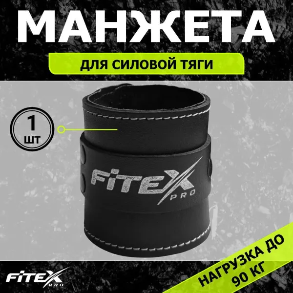 Манжета Люкс на голень для тяги М07