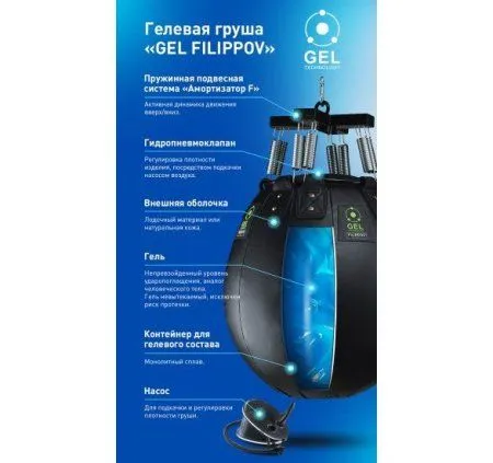 Боксерская груша PREMIUM GEL FILIPPOV. Кожа