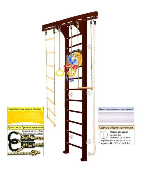 Шведская стенка Kampfer Wooden Ladder Wall Basketball Shield (№5 Шоколадный Высота 3 м белый)