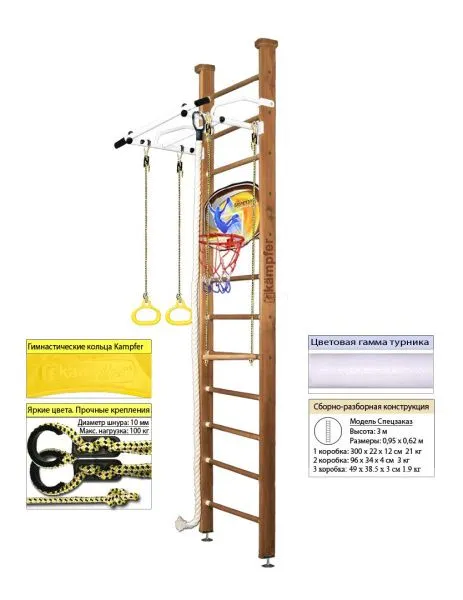 Шведская стенка Kampfer Helena Ceiling Basketball Shield (№2 Ореховый Высота 3 м белый турник)