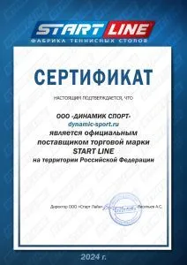 Сертификат официального дилера StartLine