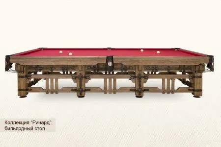 Бильярдный стол ”Ричард”