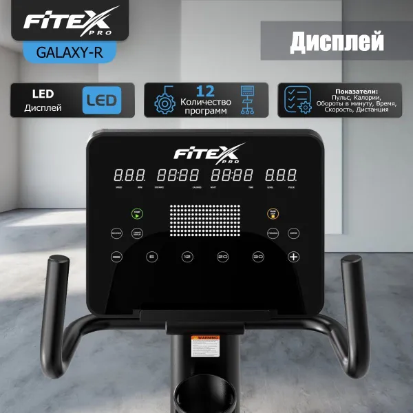Горизонтальный велотренажер "FITEX PRO GALAXY-R"
