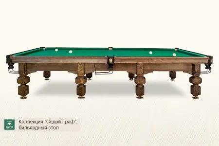 Бильярдный стол ”Седой Граф” фото Бильярдный стол ”Седой Граф”
