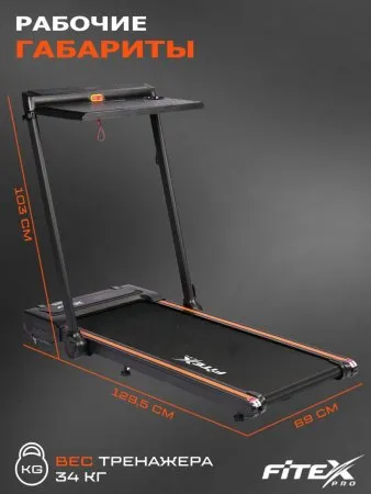 Электрическая беговая дорожка Fitex GALE