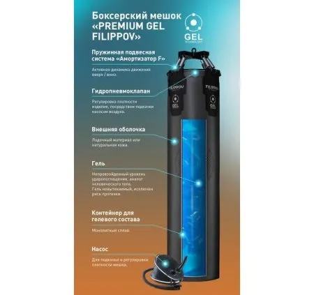 Боксерский мешок PREMIUM GEL FILIPPOV. Кожа