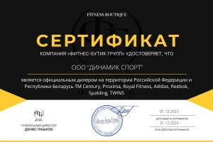 Сертификат официального дилера Fitness-Boutique