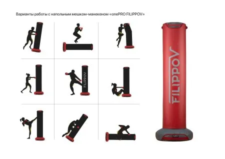 Спарринг-манекен «onePRO FILIPPOV» Ø45