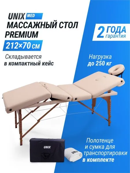 Массажный стол UNIX Premium Cream