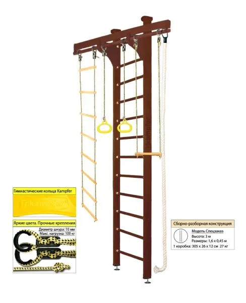 Шведская стенка Kampfer Wooden Ladder Ceiling (№5 Шоколадный Высота 3 м)