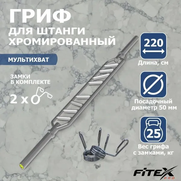 Гриф мультихват с замками, диаметр 50мм