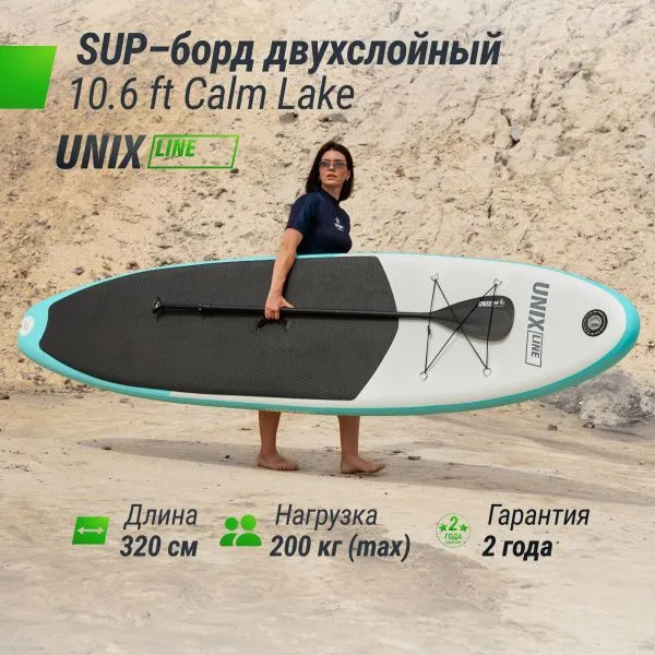 SUP-борд UNIX Line Calm Lake (320 см)