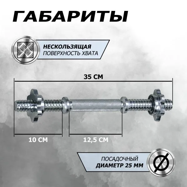 Ручка гантельная с замками