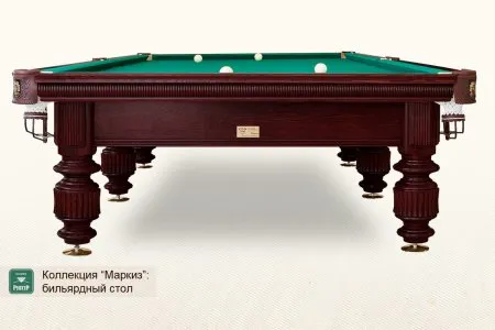 Бильярдный стол ”Маркиз”