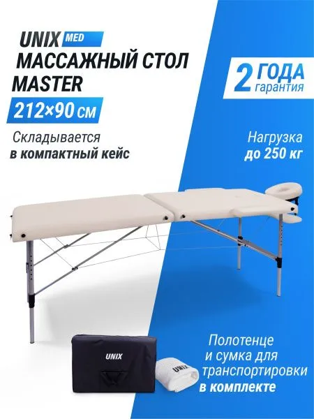 Массажный стол UNIX Master 2 Section White
